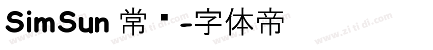 SimSun 常规字体转换